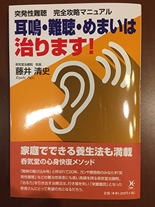 耳鳴・難聴・めまいは治ります！